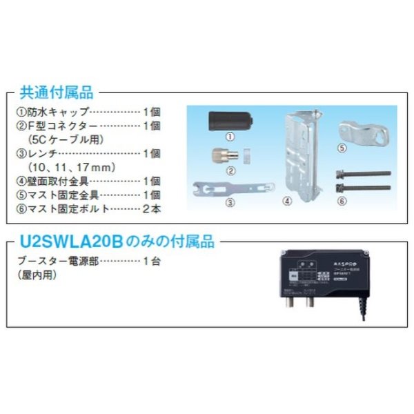 画像2: マスプロ電工　U2SWLA20B(BE)　家庭用UHFアンテナ スカイウォーリー 高性能型 壁面取付用 地デジアンテナ 20素子 ブースター内蔵型 ベージュ [￡] (2)