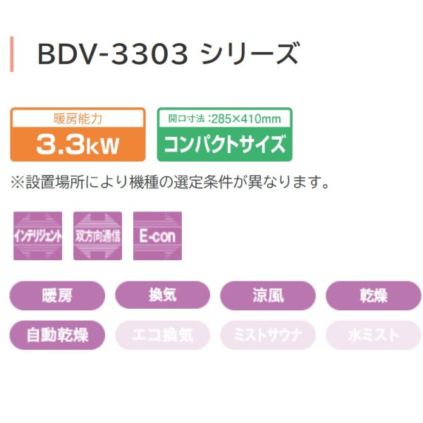 画像2: ノーリツ 浴室暖房乾燥機　BDV-3303AUKNS-BL　天井カセット形 1室換気タイプ 局所換気 (2)