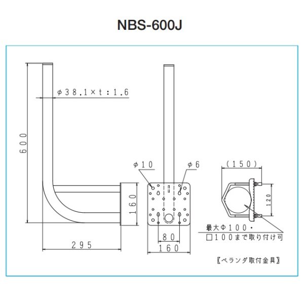 画像2: サン電子　NBS-600J　ベランダ取付金具 ベランダ・壁面共用 アンテナ建柱資材 [￡] (2)