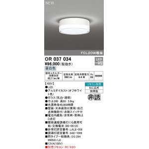 画像: オーデリック　OR037034　非常灯 誘導灯 リモコン別売 直付型 LED一体型 昼白色 電池内蔵形 防雨形 オフホワイト