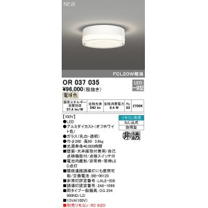 画像: オーデリック　OR037035　非常灯 誘導灯 リモコン別売 直付型 LED一体型 電球色 電池内蔵形 防雨形 オフホワイト