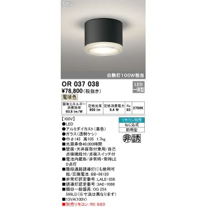 画像: オーデリック　OR037038　非常灯 誘導灯 リモコン別売 直付型 LED一体型 電球色 電池内蔵形 防雨形 ブラック