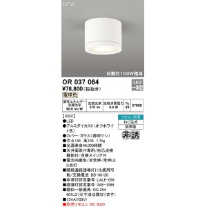 画像: オーデリック　OR037064　非常灯 誘導灯 リモコン別売 直付型 LED一体型 電球色 電池内蔵形 防雨形 オフホワイト