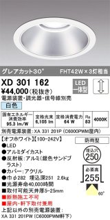 画像: オーデリック　XD301162　ダウンライト 埋込穴φ250 電源装置・調光器・信号線別売 LED一体型 白色 高天井用 防雨型 オフホワイト