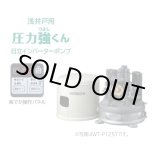 画像: 【在庫あり】日立 ポンプ　WT-P125Y　タンク式浅井戸用インバーターポンプ「圧力強(つよし)くん」 単相100V ※WT-P125X後継機種 [☆2]