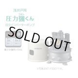 画像: 【在庫あり】日立 ポンプ　WT-P300Y　タンク式浅井戸用インバーターポンプ「圧力強(つよし)くん」 単相100V ※WT-P300X後継機種 [☆2]