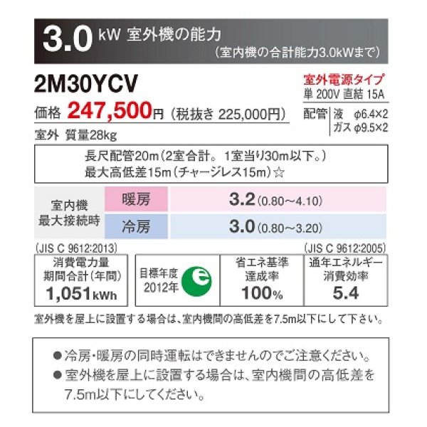 画像2: ダイキン　2M30YCV　エアコン マルチエアコン ココタスパック 室外機のみ 3.0kW 単相200V [♪▲] (2)