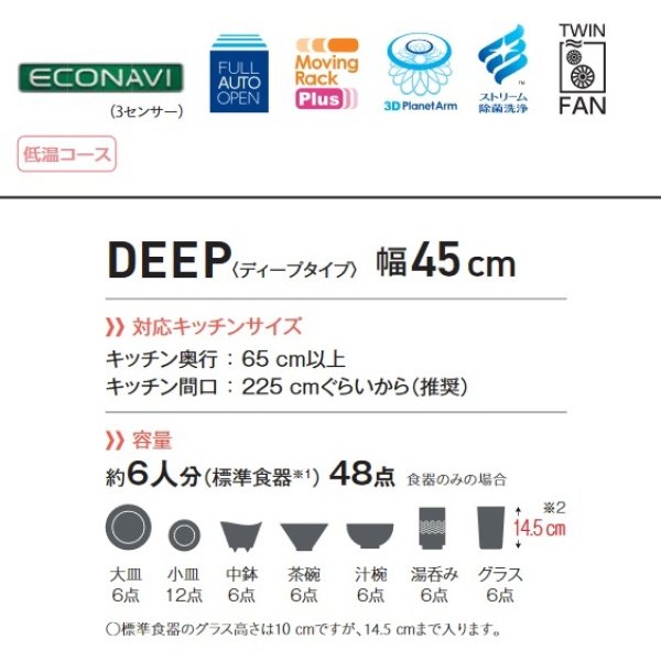 画像3: パナソニック　NP-45KD9A　食洗機 ビルトイン 食器洗い乾燥機 幅45cm ディープタイプ フルオートオープン ドアフル面材型 面材別売 (NP-45KD8A の後継品) [♭■] (3)