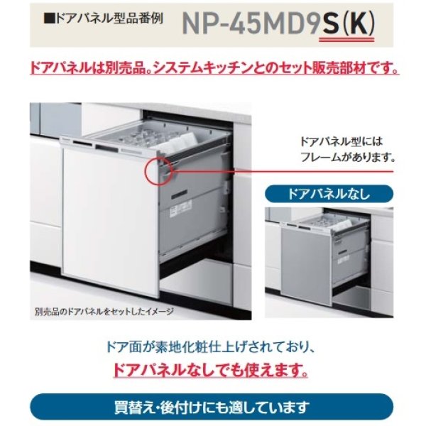 ランキング総合1位 NP-45RD9K <br>R9シリーズ パナソニック 食器洗い乾燥機 ドアパネル型 ディープタイプ ブラック 