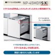 画像4: パナソニック　NP-45RS9K　食洗機 ビルトイン 食器洗い乾燥機 幅45cm ミドルタイプ ドアパネル型 ドアパネル別売 (NP-45RS7K の後継品) [♭■] (4)