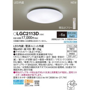 画像: パナソニック　LGC2113D　シーリングライト 6畳 リモコン調光 LED(昼光色) 天井直付型 カチットF [♭]