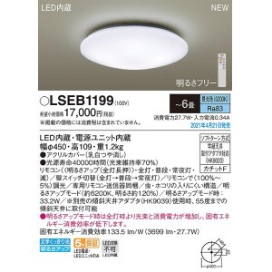 画像: パナソニック　LSEB1199　シーリングライト 6畳 リモコン調光 LED(昼光色) 天井直付型 カチットF
