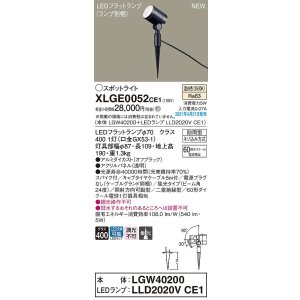 画像: パナソニック　XLGE0052CE1(ランプ別梱)　エクステリア スポットライト LED(温白色) スパイク取付型 集光24度 防雨型 オフブラック