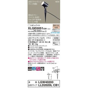 画像: パナソニック　XLGE0051CB1(ランプ別梱)　エクステリア スポットライト LED(電球色) スパイク取付型 集光24度 防雨型 調光(ライコン別売) オフブラック