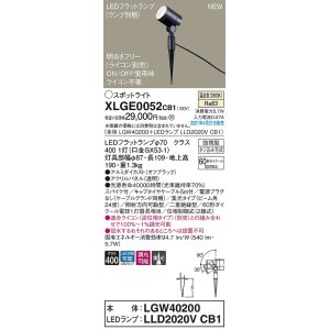 画像: パナソニック　XLGE0052CB1(ランプ別梱)　エクステリア スポットライト LED(温白色) スパイク取付型 集光24度 防雨型 調光(ライコン別売) オフブラック