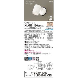 画像: パナソニック　XLGE1130CE1(ランプ別梱)　エクステリア スポットライト LED(電球色) 天井・壁直付型 集光24度 防雨型 ホワイト