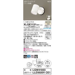 画像: パナソニック　XLGE1131CE1(ランプ別梱)　エクステリア スポットライト LED(温白色) 天井・壁直付型 集光24度 防雨型 ホワイト