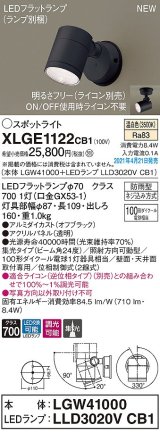 画像: パナソニック　XLGE1122CB1(ランプ別梱)　エクステリア スポットライト LED(温白色) 天井・壁直付型 集光24度 防雨型 調光(ライコン別売) オフブラック