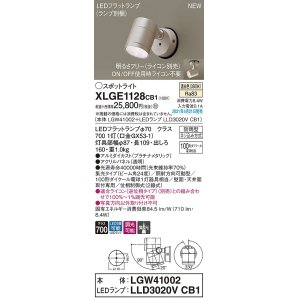 画像: パナソニック　XLGE1128CB1(ランプ別梱)　エクステリア スポットライト LED(温白色) 天井・壁直付型 集光24度 防雨型 調光(ライコン別売) プラチナメタリック