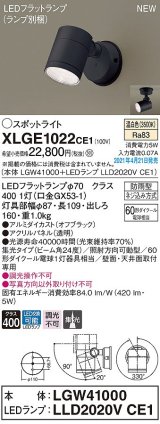 画像: パナソニック　XLGE1022CE1(ランプ別梱)　エクステリア スポットライト LED(温白色) 天井・壁直付型 集光24度 防雨型 オフブラック