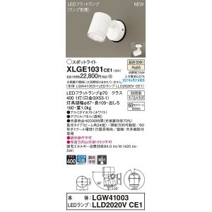 画像: パナソニック　XLGE1031CE1(ランプ別梱)　エクステリア スポットライト LED(温白色) 天井・壁直付型 集光24度 防雨型 ホワイト