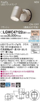 画像: パナソニック　LGWC47122CE1　エクステリア スポットライト ランプ同梱 LED(電球色) 壁直付型 集光24度 防雨型 明るさセンサ付 プラチナメタリック