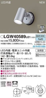 画像: パナソニック　LGW40589LE1　エクステリア スポットライト LED(昼白色) 天井・壁直付型 拡散タイプ 防雨型 シルバーメタリック