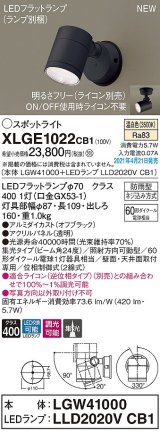 画像: パナソニック　XLGE1022CB1(ランプ別梱)　エクステリア スポットライト LED(温白色) 天井・壁直付型 集光24度 防雨型 調光(ライコン別売) オフブラック