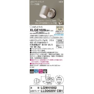 画像: パナソニック　XLGE1028CB1(ランプ別梱)　エクステリア スポットライト LED(温白色) 天井・壁直付型 集光24度 防雨型 調光(ライコン別売) プラチナメタリック
