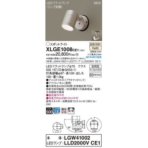 画像: パナソニック　XLGE1008CE1(ランプ別梱)　エクステリア スポットライト LED(温白色) 天井・壁直付型 拡散タイプ 防雨型 プラチナメタリック