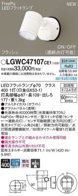 画像: パナソニック　LGWC47107CE1　エクステリア スポットライト ランプ同梱 LED(昼白色) 壁直付型 集光24度 防雨型 明るさセンサ付 ホワイト