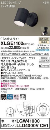 画像: パナソニック　XLGE1102CE1(ランプ別梱)　エクステリア スポットライト LED(温白色) 天井・壁直付型 拡散タイプ 防雨型 オフブラック