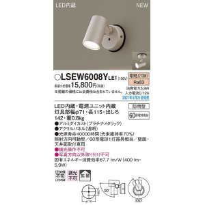 画像: パナソニック　LSEW6008YLE1　エクステリア スポットライト LED(電球色) 天井・壁直付型 拡散タイプ 防雨型 プラチナメタリック