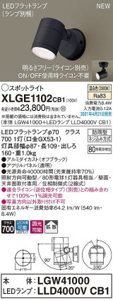 画像: パナソニック　XLGE1102CB1(ランプ別梱)　エクステリア スポットライト LED(温白色) 天井・壁直付型 拡散タイプ 防雨型 調光(ライコン別売) オフブラック