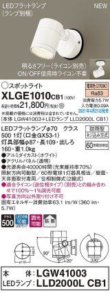 画像: パナソニック　XLGE1010CB1(ランプ別梱)　エクステリア スポットライト LED(電球色) 天井・壁直付型 拡散タイプ 防雨型 調光(ライコン別売) ホワイト