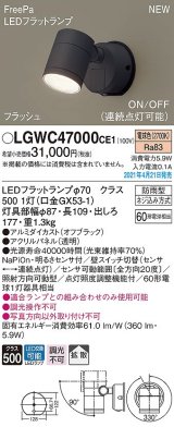 画像: パナソニック　LGWC47000CE1　エクステリア スポットライト ランプ同梱 LED(電球色) 壁直付型 拡散タイプ 防雨型 明るさセンサ付 オフブラック