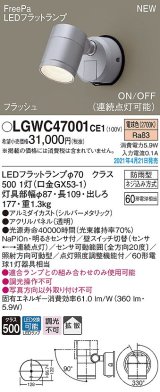 画像: パナソニック　LGWC47001CE1　エクステリア スポットライト ランプ同梱 LED(電球色) 壁直付型 拡散タイプ 防雨型 明るさセンサ付 シルバーメタリック