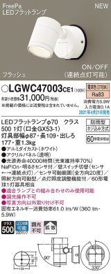 画像: パナソニック　LGWC47003CE1　エクステリア スポットライト ランプ同梱 LED(電球色) 壁直付型 拡散タイプ 防雨型 明るさセンサ付 ホワイト