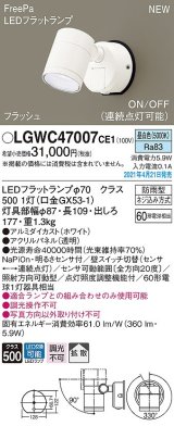 画像: パナソニック　LGWC47007CE1　エクステリア スポットライト ランプ同梱 LED(昼白色) 壁直付型 拡散タイプ 防雨型 明るさセンサ付 ホワイト