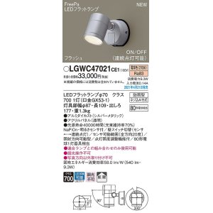 画像: パナソニック　LGWC47021CE1　エクステリア スポットライト ランプ同梱 LED(電球色) 壁直付型 拡散タイプ 防雨型 明るさセンサ付 シルバーメタリック