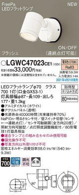 画像: パナソニック　LGWC47023CE1　エクステリア スポットライト ランプ同梱 LED(電球色) 壁直付型 拡散タイプ 防雨型 明るさセンサ付 ホワイト
