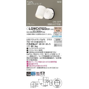 画像: パナソニック　LGWC47023CE1　エクステリア スポットライト ランプ同梱 LED(電球色) 壁直付型 拡散タイプ 防雨型 明るさセンサ付 ホワイト