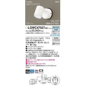 画像: パナソニック　LGWC47027CE1　エクステリア スポットライト ランプ同梱 LED(昼白色) 壁直付型 拡散タイプ 防雨型 明るさセンサ付 ホワイト