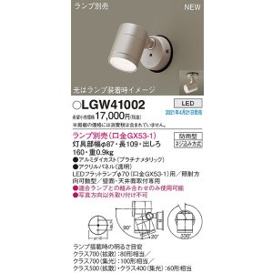 画像: パナソニック　LGW41002　エクステリア スポットライト ランプ別売(口金GX53-1) LED 天井・壁直付型 防雨型 プラチナメタリック