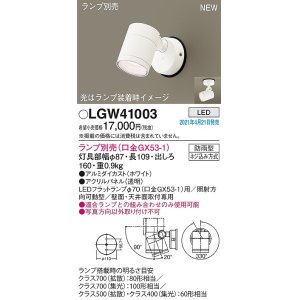 パナソニック SPL5427 シャンデリア ランプ別売(口金GX53-1) LED