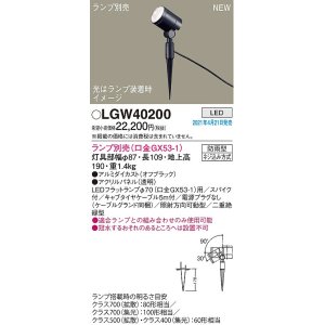 画像: パナソニック　LGW40200　エクステリア スポットライト ランプ別売(口金GX53-1) LED スパイク取付型 防雨型 オフブラック