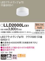 画像: パナソニック　LLD2000LCE1　LEDフラットランプ 電球色 拡散タイプ φ70