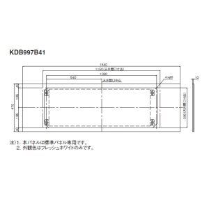 画像: ダイキン　KDB997B41　ハウジングエアコン別売品 ワイドパネル 470×1540 標準パネル フレッシュホワイト [♪▲]