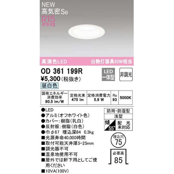 画像1: オーデリック　OD361199R　バスルームライト φ75 非調光 LED一体型 昼白色 防雨・防湿型 (1)