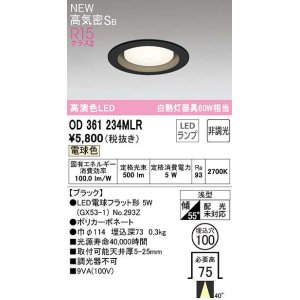 画像: オーデリック　OD361234MLR(ランプ別梱)　ダウンライト φ100 非調光 LEDランプ 電球色 ブラック